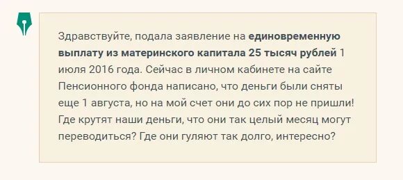 Через сколько приходят деньги после одобрения. Через сколько перечисляют деньги с мат капитала после одобрения. Через сколько приходят пособия после одобрения. Через сколько выплачивают пособие после одобрения. Как быстро приходит пособие