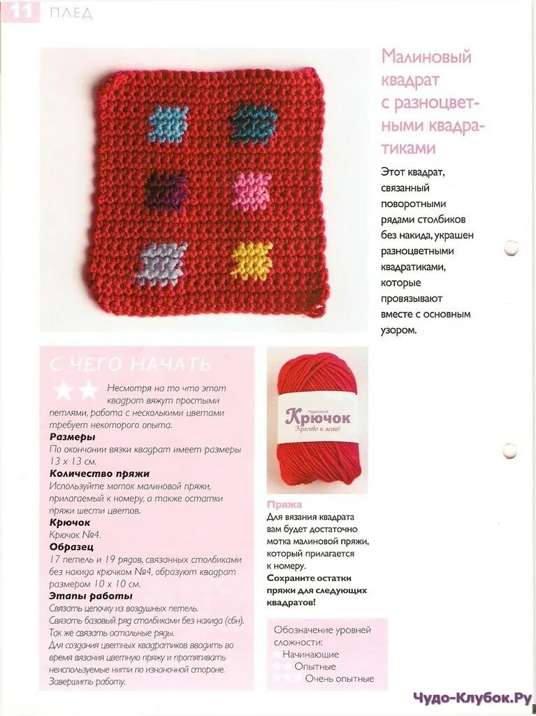 Квадрат крючком схема столбик без накида. Квадрат крючком схема. Вязание квадрата крючком столбиками без накида. Квадратные мотивы столбиками с накидом. Бабушкин квадрат столбиками без накида схема.