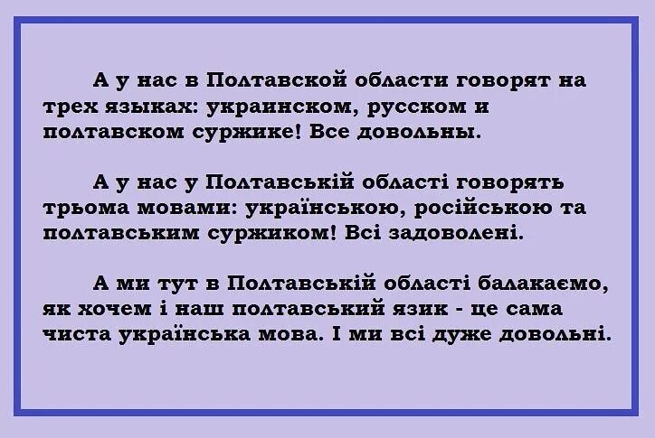 Говорим на трех языках. Украинский Суржик. Суржик язык. Отличие суржика от украинского. Суржик что это за язык пример.