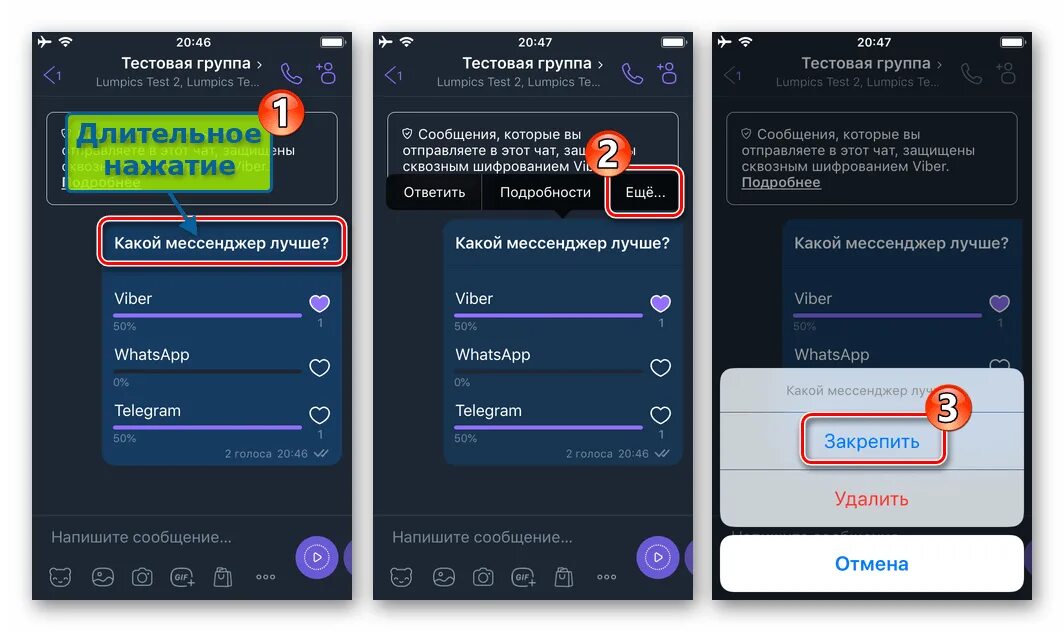 Анонимный опрос в вайбере. Голосовалка в вайбере. Как сделать опрос в вайбер. Опрос в вайбере в группе.