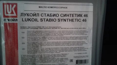 Лукойл стабио 46