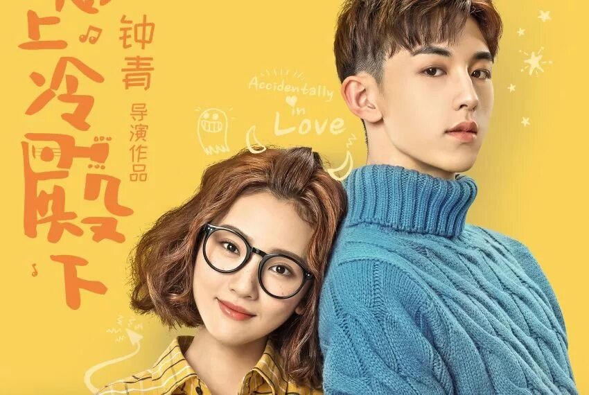 дорама случайная любовь 2020. случайная любовь дорама чэнь цин цин. дорама случайная любовь 9. дорама случайная любовь 9. дорама случайная любовь 9.