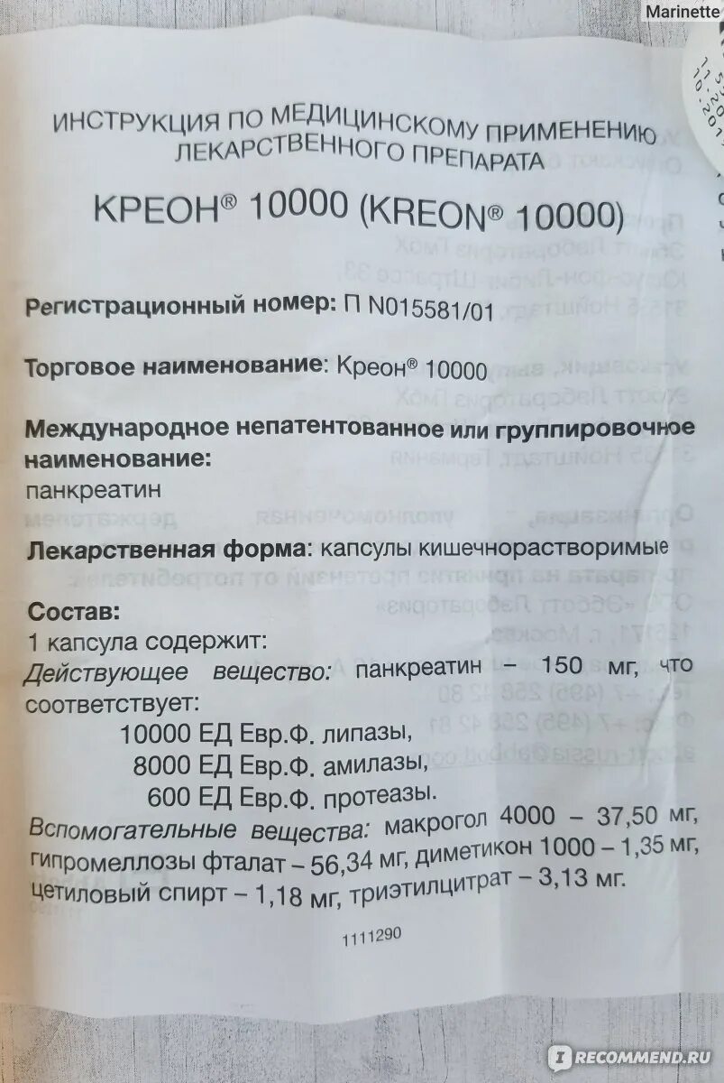 Креон детям дозировка 5 лет. Креон ребенку 4 года дозировка. Креон детям дозировка 8 лет.