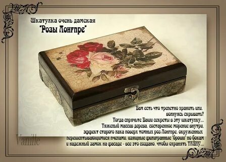 Текст старая шкатулка