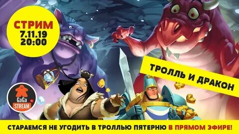 Тролль и дракон
