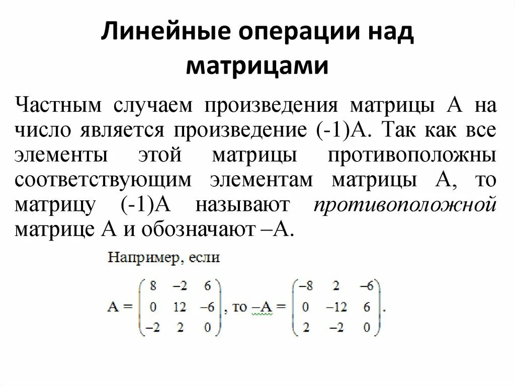 Картинки 1 МАТРИЦА ВИДЫ МАТРИЦ