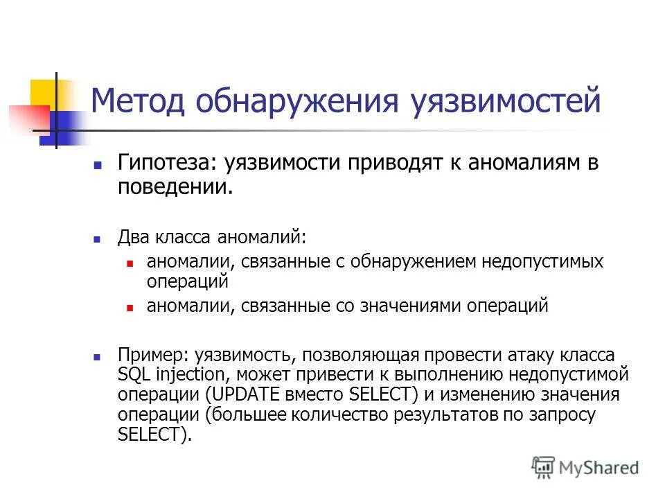 Методы обнаружения аномалий. Детекция аномалий. Детекция аномалий. Выявление аномалий. Методы обнаружения аномалий.