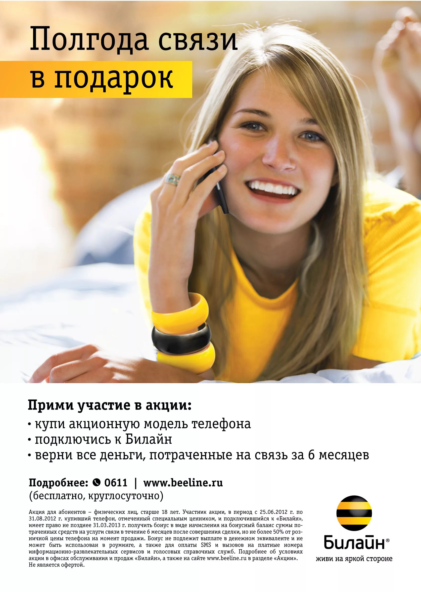 Снимается в билайне. Снимается в билайне