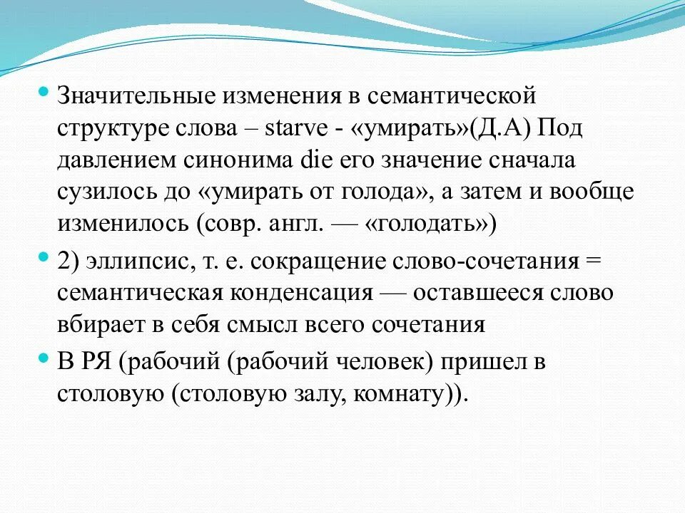 Смысловая структура слова. Семантическая структура слова. Смысловая структура слова. Семантическое значение слова примеры. Семантическая структура.