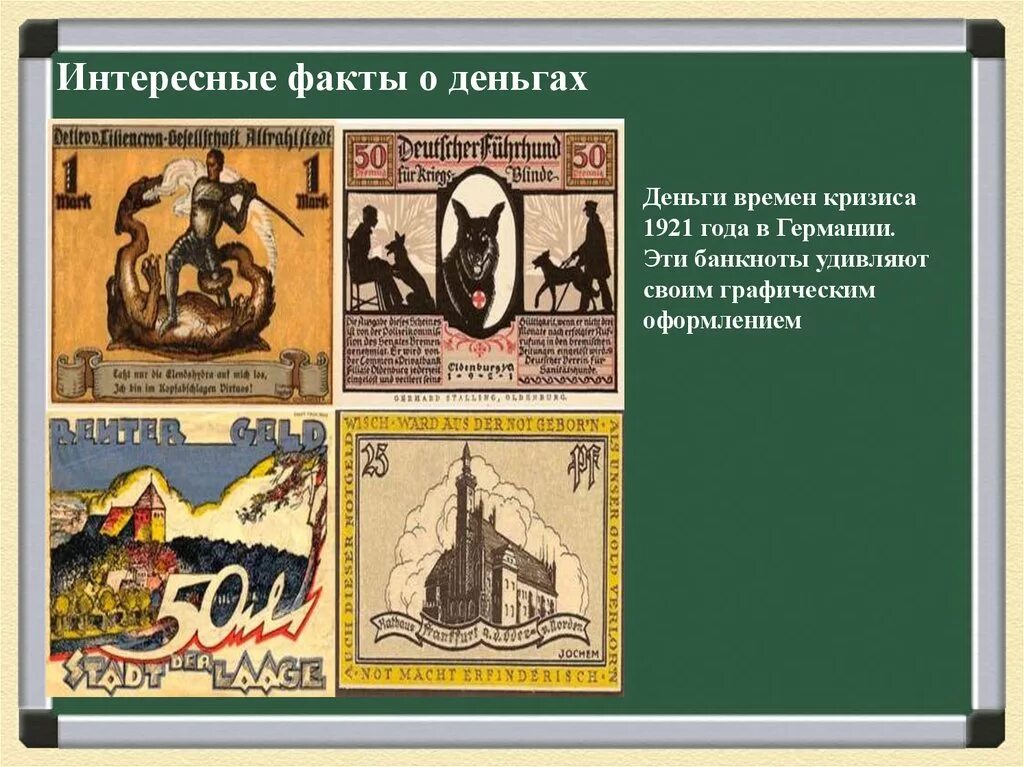 Интересные факты о деньгах. Интересные и удивительные факты о деньгах. Интересные факты о деньгах кратко. Удивительные факты про деньги для третьего класса. Удивительное факты о деньг.