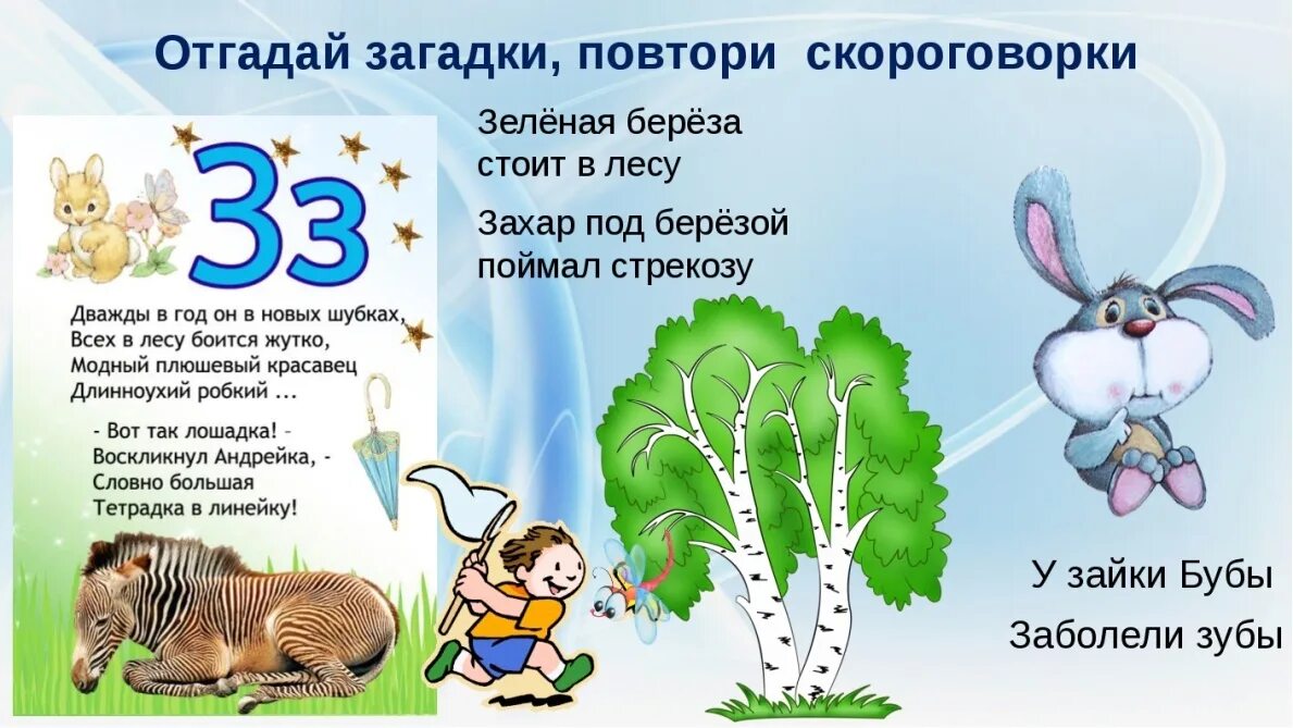 Задом звуки