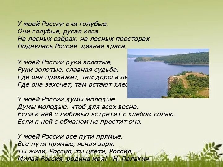 У моей России очи голубые текст. Текст песни моя Россия. Текст песни у моейросии. Текст песни моя РООССИ. Песня про россию заноза