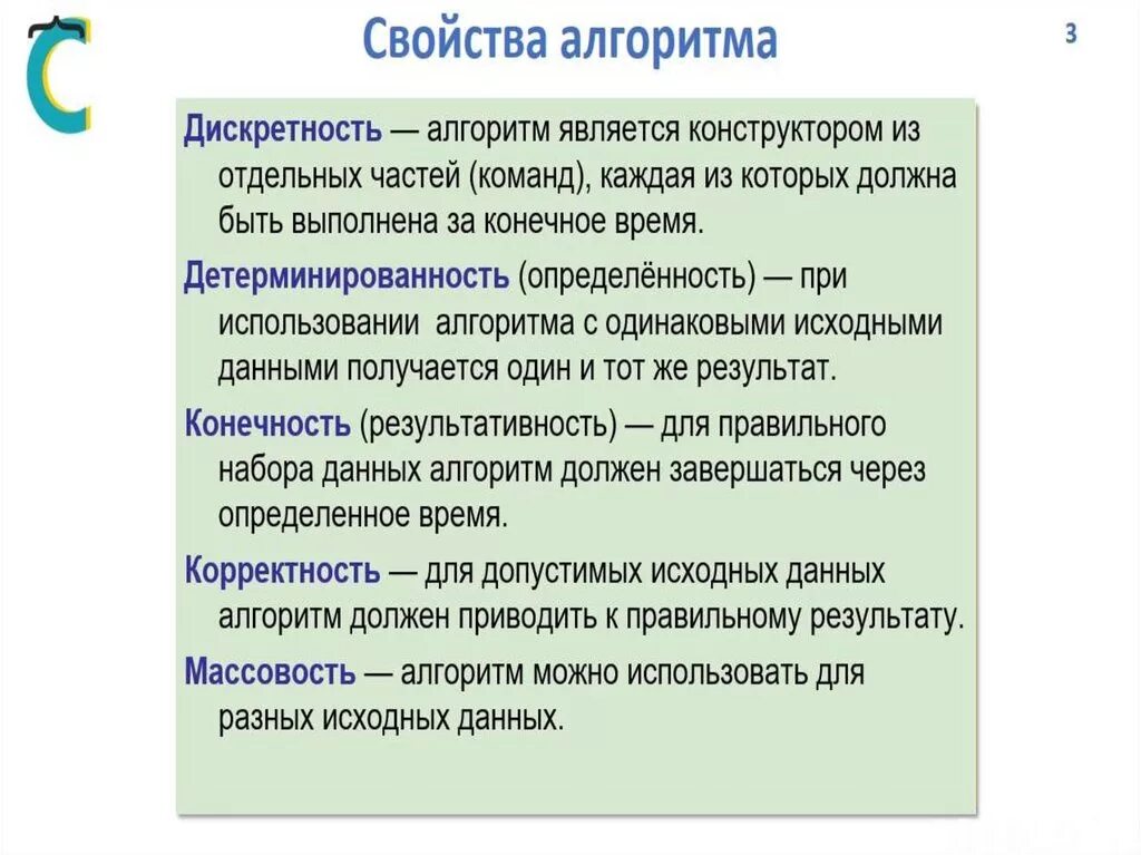 Свойством алгоритма является. Основными свойствами алгоритма являются:. К основным свойствам алгоритма относятся. Основными характеристиками алгоритмов являются.