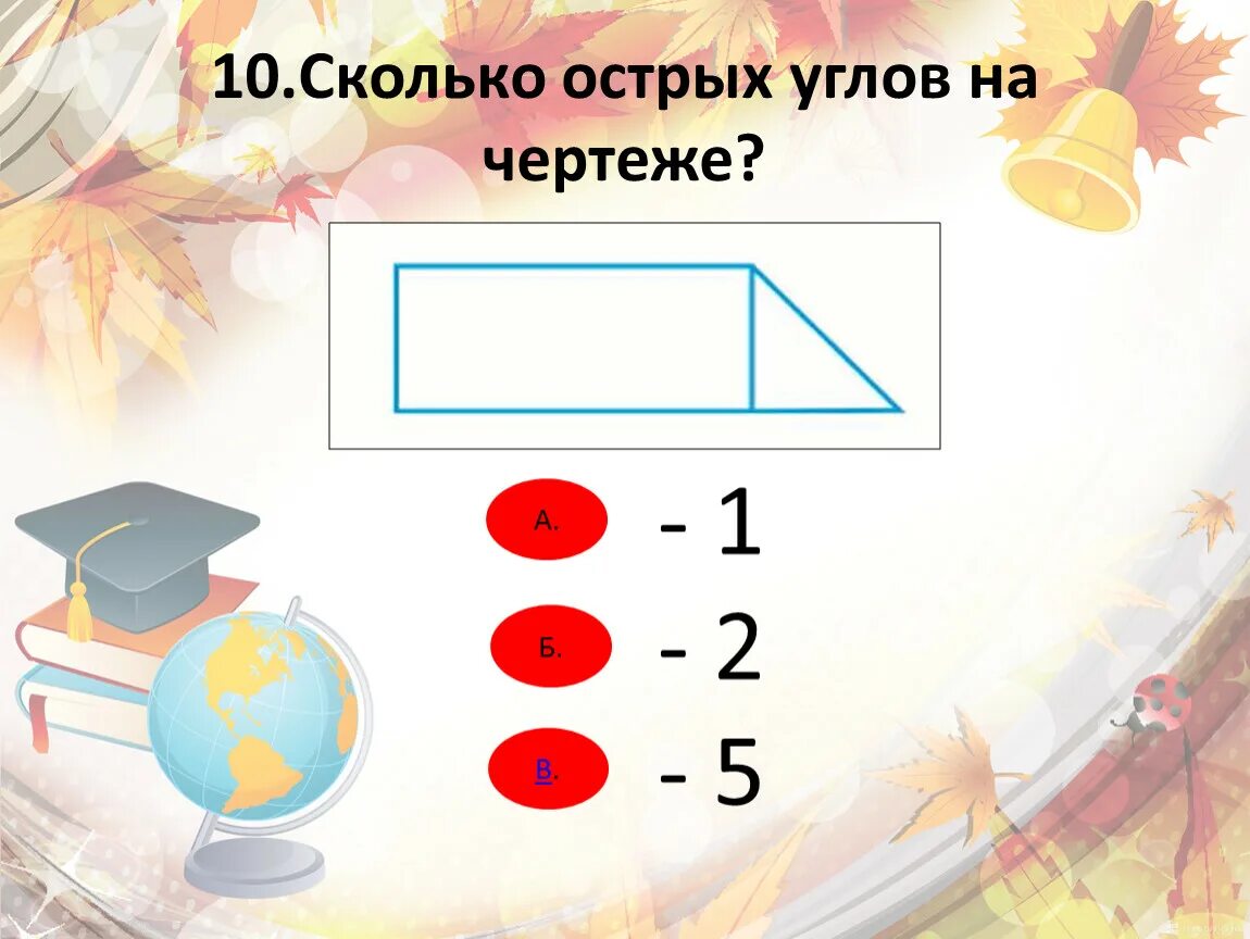 Сколько острых углов на чертеже. Сколько острых углов на чертеже 2 класс. Сколько острых углов на чертеже 2 класс страница 9. Сколько острых углов на рисунке 2 класс математика.