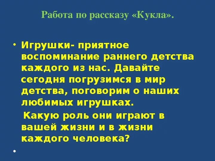 Письмо куклы людям по рассказу носова