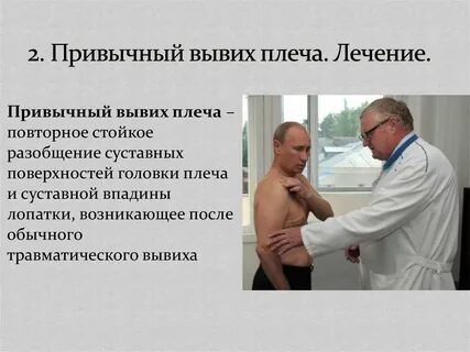 Привычный вывих лечение