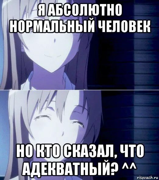 Абсолютно нормальный человек