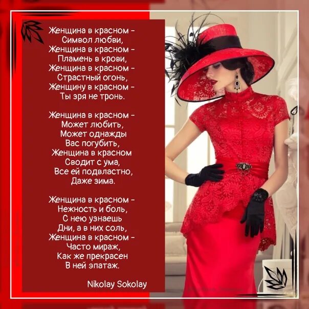 Девушка в красном стихи короткие. Цитаты про красный цвет. Афоризмы про красный цвет. Статус про красный. Статус про красный.