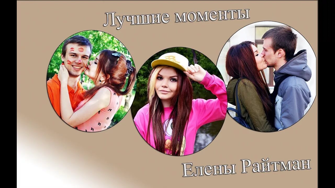 У елены райтман есть парень. Парень елены райтман 2023. Елена райтман. Даня парень елены райтман. Елена райтман с парнем.