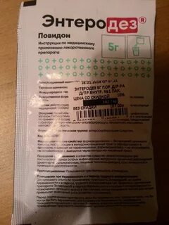 Энтеродез инструкция