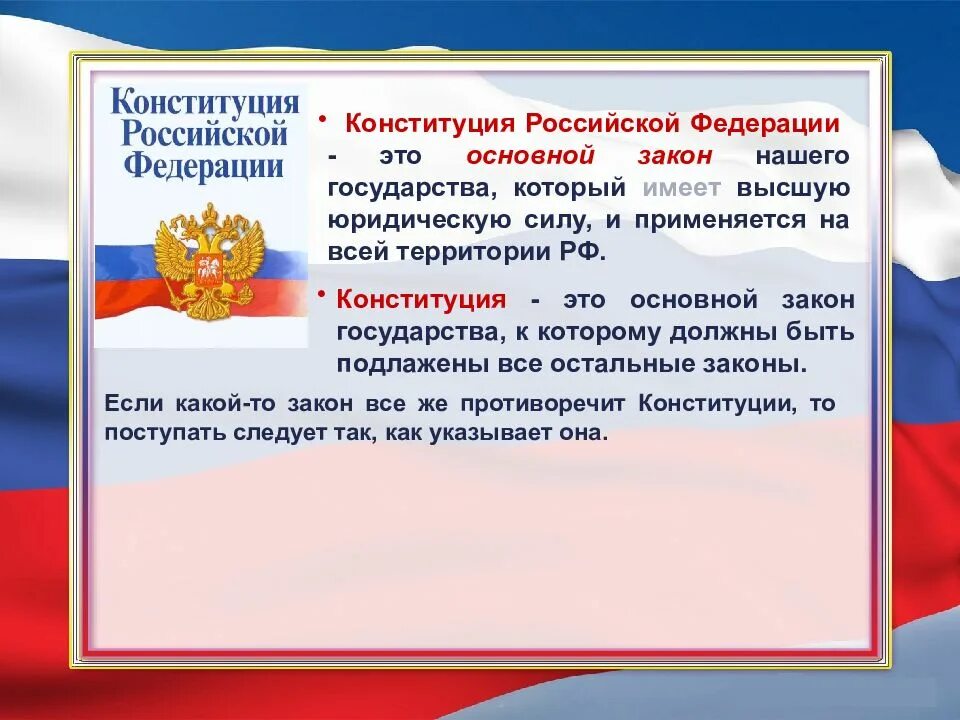 Дата принятия конституции новой россии. Конституция. Конституция Российской Федерации является. Законы Конституции Российской Федерации. Презентация на тему Конституция РФ.