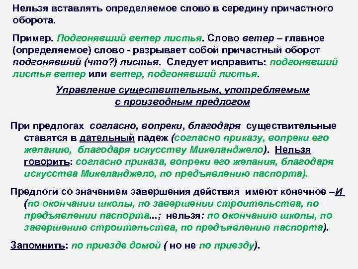 Подгоняемый ветром какой оборот. Предложения с причастным оборотом. Предложения с причастным оборотом разобранные. Предложения с причастными оборотами. Разбор предложения с причастным оборотом.