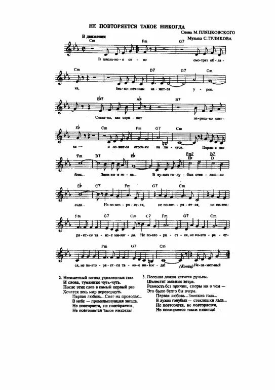 Не повторяется минус. Не повторяется минус. Припевы песен. Не повторяется такое никогда ноты для гитары. Не повторяется минус.