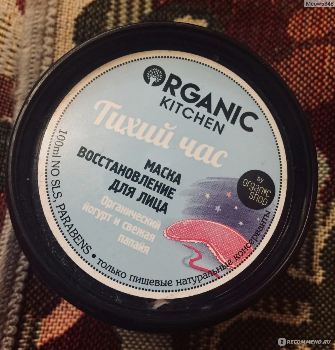 Ночная маска органик китчен. Органик китчен тихий час. Маска органик китчен. Organic kitchen тихий час отзывы. Organic kitchen тихий час.