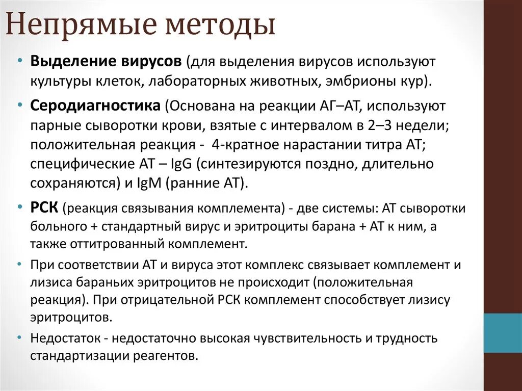 Метод выделения основан. Методы выделения вирусов. методы изучения вирусов. способы исследования вирусов. методы диагностики вирусов выделение.