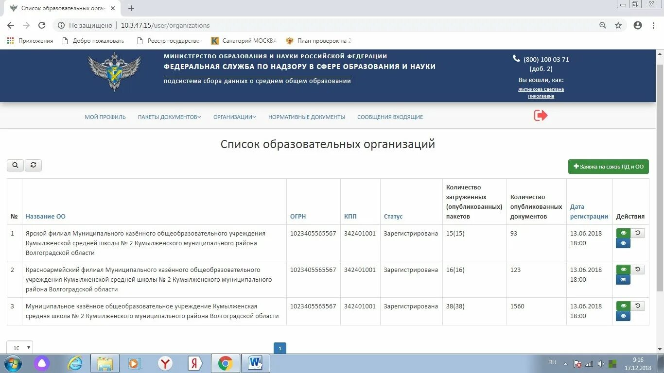 Федеральный реестр образовательных программ дополнительного образования. Федеральный реестр образовательных программ дополнительного образования. Реестр примерных основных общеобразовательных программ. Федеральный реестр образовательных программ дополнительного образования. Фрдо федеральный реестр сведений.