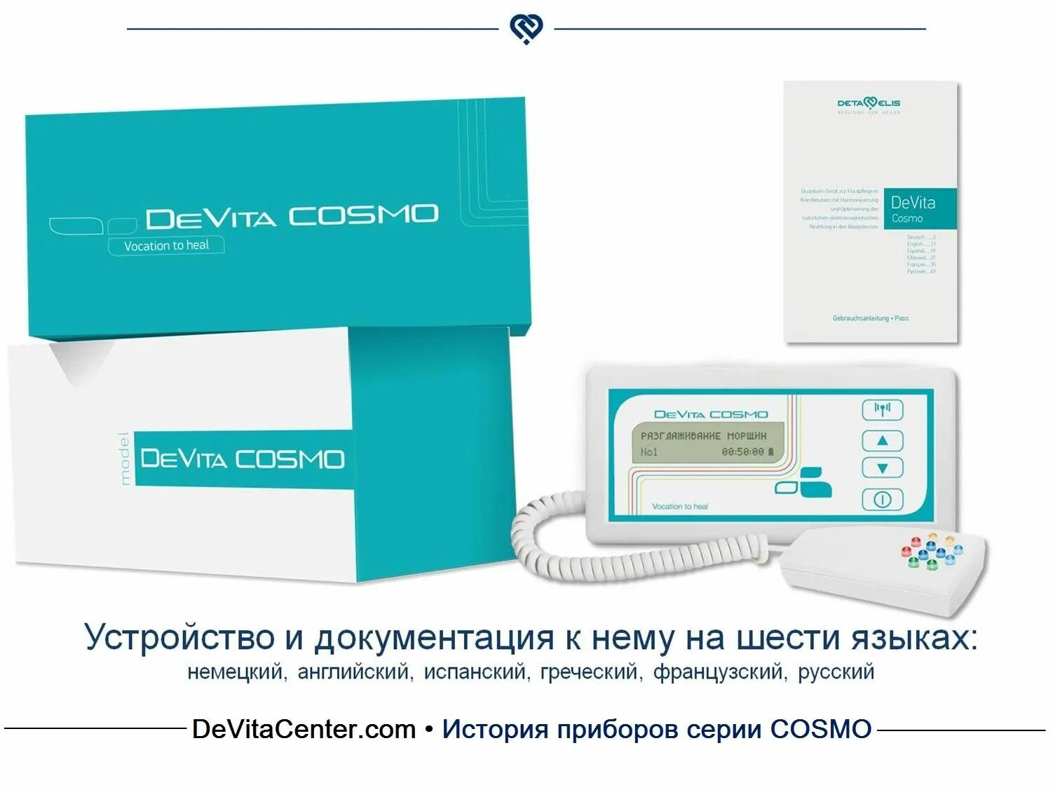 Центр девита. Devita cosmo. девита медицинский центр. devita логотип.