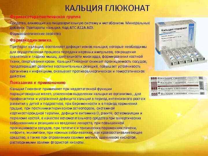 При отравлении солями магния в медицине используют