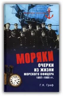 Живи моряк
