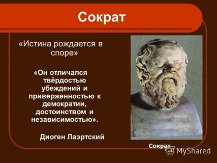 Спор истина