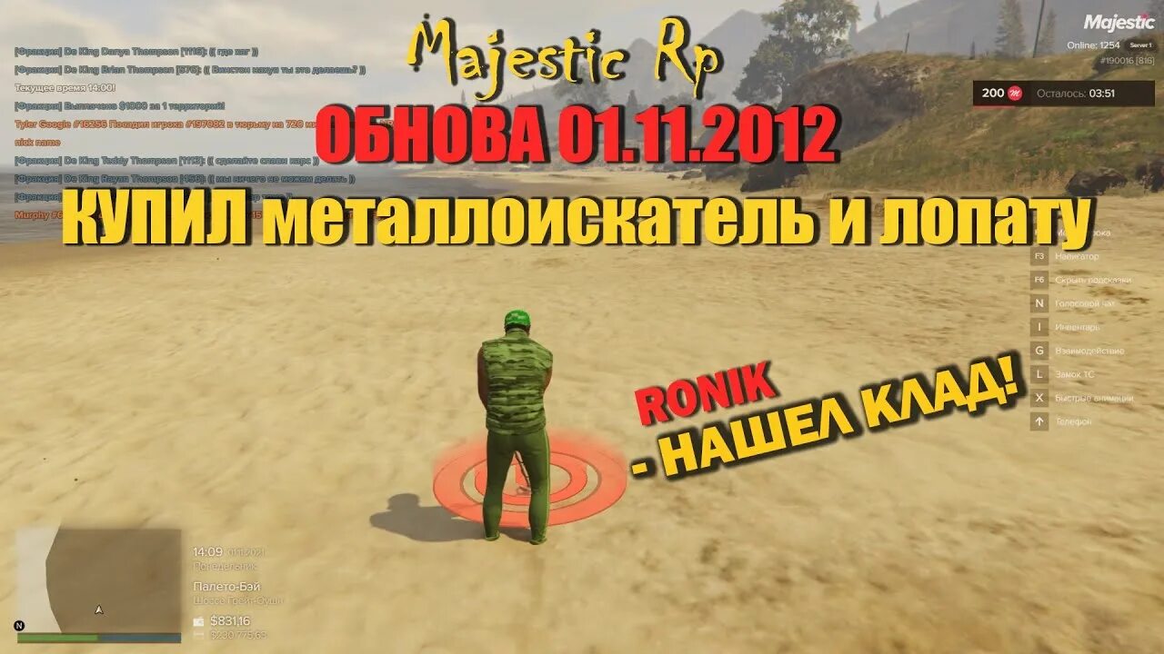 Карта кладов majestic. Карта кладов Majestic Rp. Карта кладоискателя Majestic Rp. Кладоискатель Маджестик РП. Металлоискатель Маджестик РП.