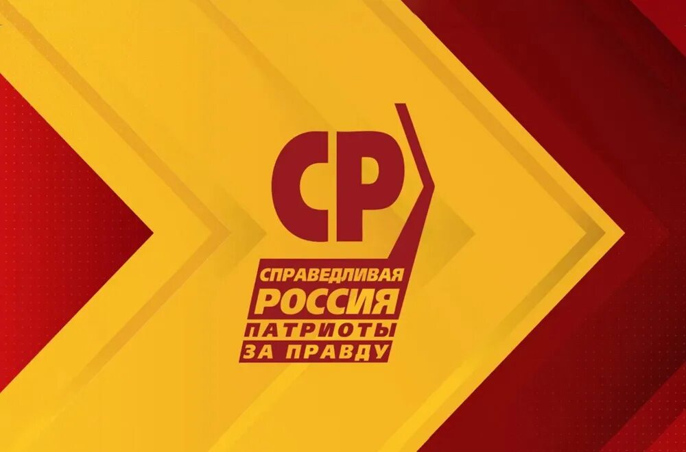 Патриоты россии за правду партия. Справедливая Россия Патриоты за правду эмблема. Флаг партии Справедливая Россия. Справедливая Россия за правду лого. Справедливая Россия за правду флаг.