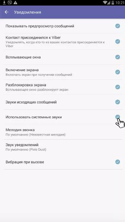 Звук viber. Нету звука в вайбере. Звуковых сообщений вайбер. Почему нет звука уведомлений. Нет звукового оповещения в вайбере.