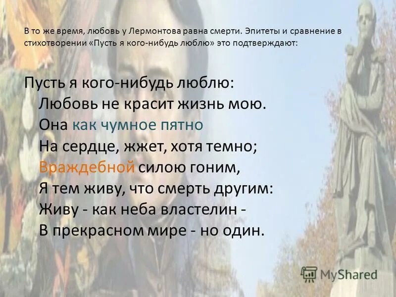 О чем говорится в стихе. Стихи Лермонтова. «Стихотворения м. Лермонтова». Эпитеты из стихотворения. Стихотворение Лермонтова о любви.