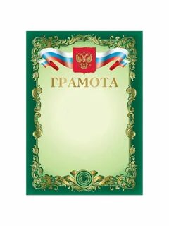 Грамота а4 мелованный картон