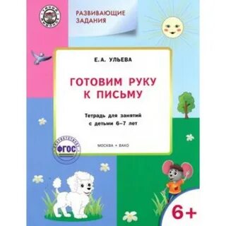 Ульева готовим руку к письму