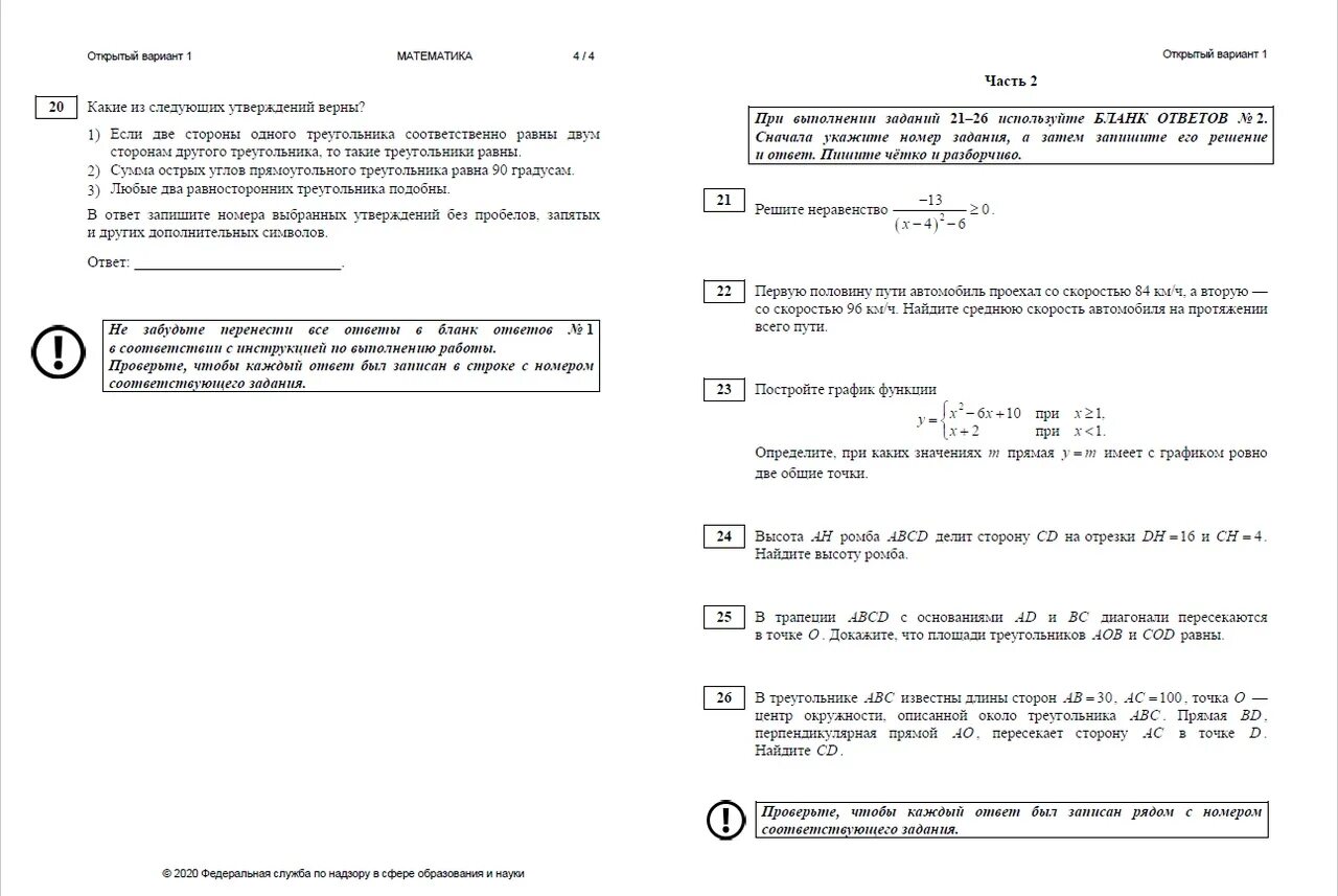 ОГЭ по математике 1 вариант. Досрочный ОГЭ. Открытый вариант ОГЭ по математике 2020. Досрочный ОГЭ математика.
