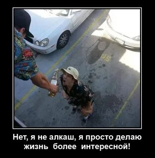 Газы я не алкаш не пьяница