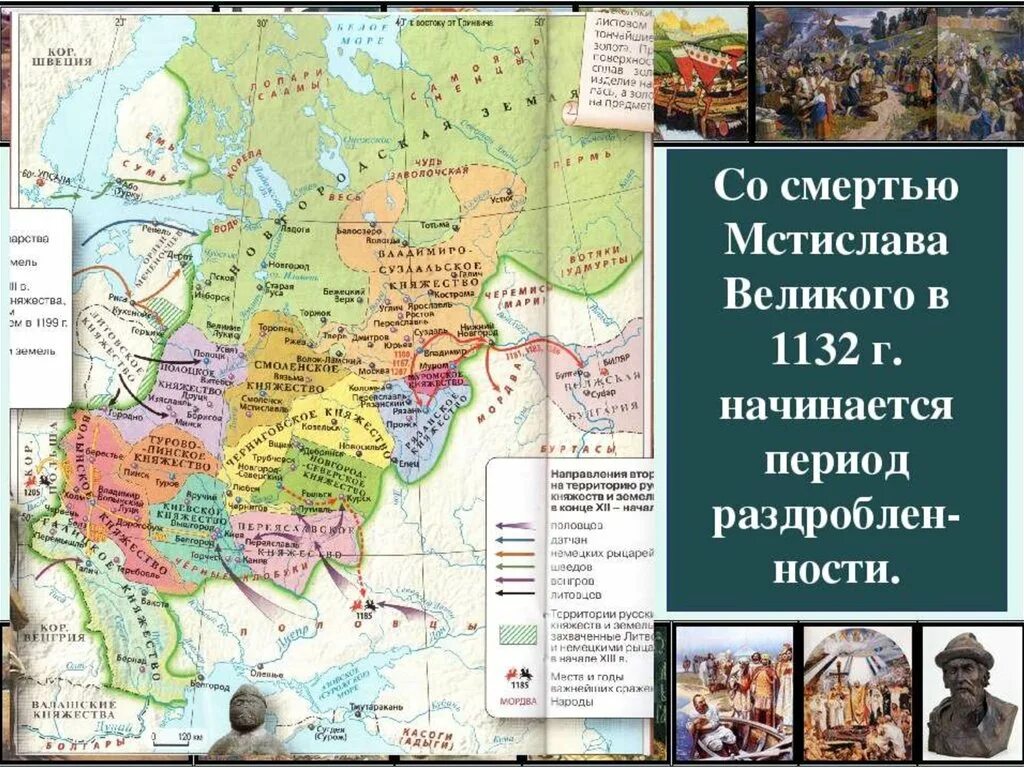 Раздробленность руси 1132. Киевская Русь при Мстиславе Великом. Карта Руси при Мстиславе Великом. Карта Руси при Владимире Мономахе. Походы Мстислава Великого карта.