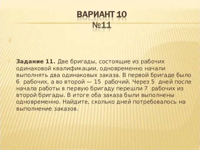 Две бригады 6 15. Две бригады состоящие из рабочих одинаковой. 2 Бригады состоящие из рабочих одинаковой квалификации. Две бригады рабочих одинаковой квалификации одновременно. Бригада два.