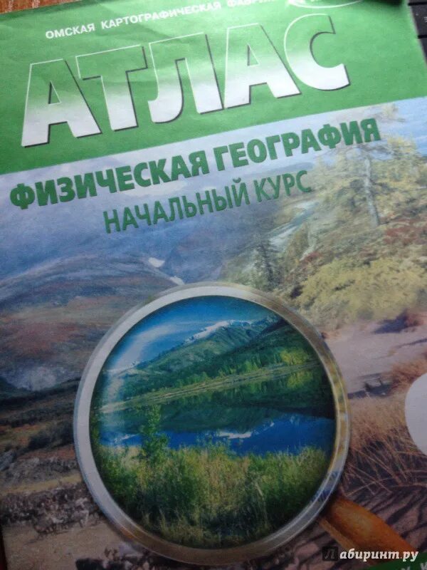 Атлас физическая география 5 6. Атлас физическая география. атлас физическая география начальный. атлас физическая география 6. атлас физическая география 5 класс.
