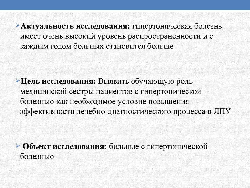 Проблема гипертонии. Гипертоническая болезнь вывод заключение. Актуальность исследования гипертонической болезни. Актуальность артериальной гипертензии. Гипертония актуальность проблемы.