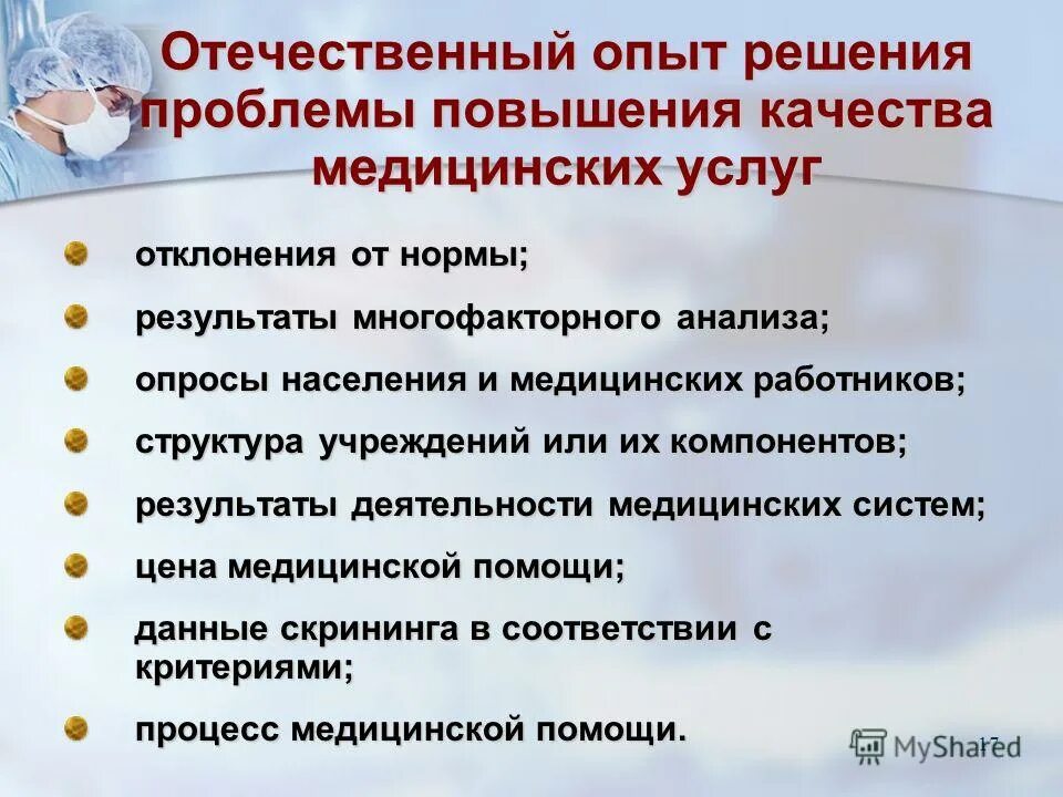 Предложение по улучшению качества медицинских услуг. Повышение качества медицинской помощи. Повышение качества мед обслуживания. Анализа качества мед услуг. Медицинские услуги несовершеннолетним