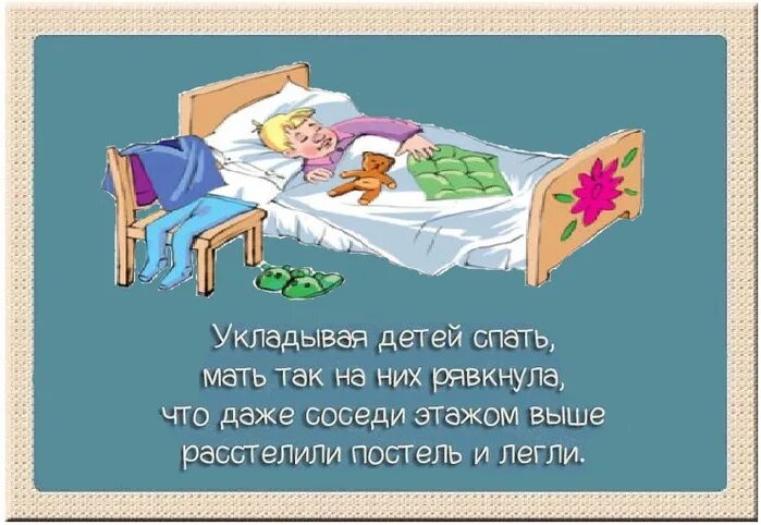 Хочу спящую маму