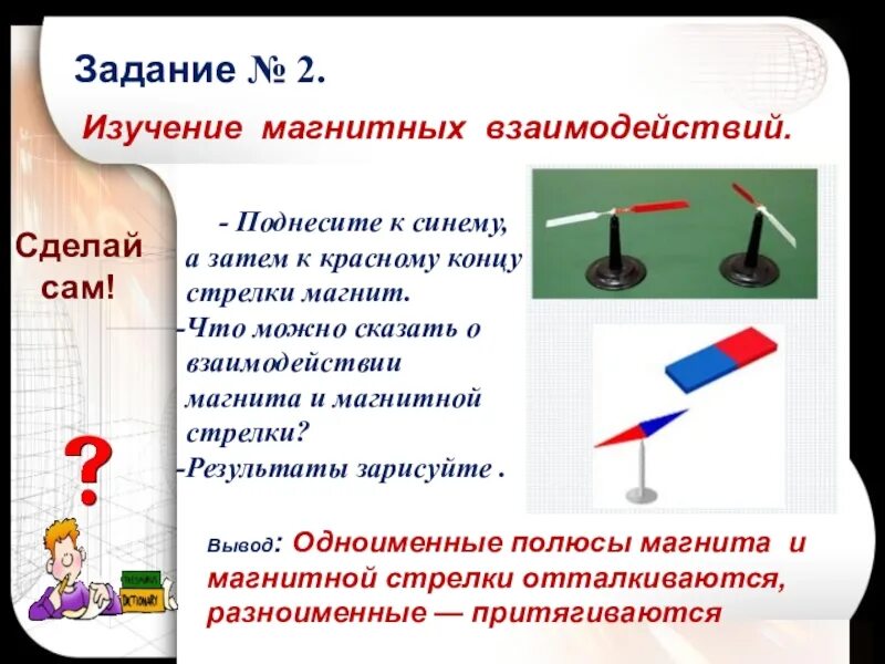 Магнитная стрелка и постоянный магнит. Взаимодействие магнитов физика 8 класс. Магнитные стрелки физика 8 класс. Взаимодействие постоянного магнита и магнитной стрелки. Взаимодействие магнитной стрелки и постоянных магнитов