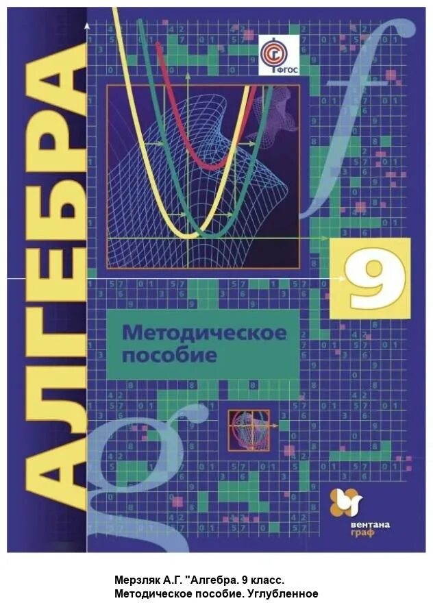 Геометрия 10 класс мерзляк учебник читать. Геометрия 10 класс мерзляк учебник читать
